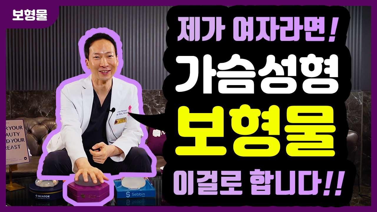 가슴성형 보형물 분석 영상