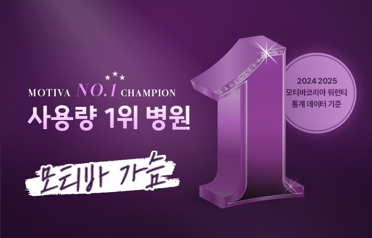 홈페이지용 이벤트 2024 2025 모티바최다수술 썸네일